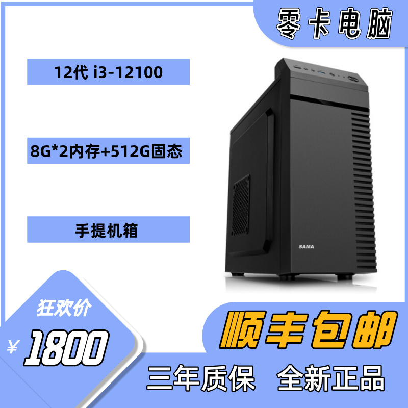 【i3核显办公主机】零卡DIY电脑入门性能小巧手提电脑电竞游戏电脑