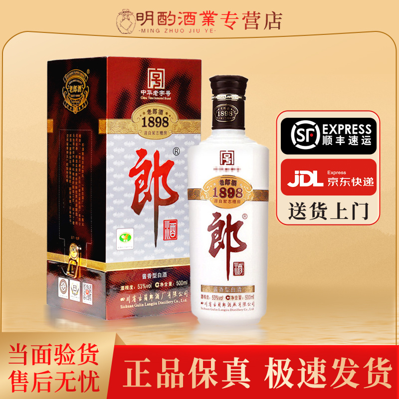 郎酒1898 酱香型白酒2012年【酒水节】送礼宴请纯粮食酒53度500ml