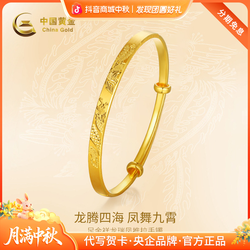 中秋国庆节【中国黄金】足金精品龙凤推拉手镯可调古法传承龙凤呈祥