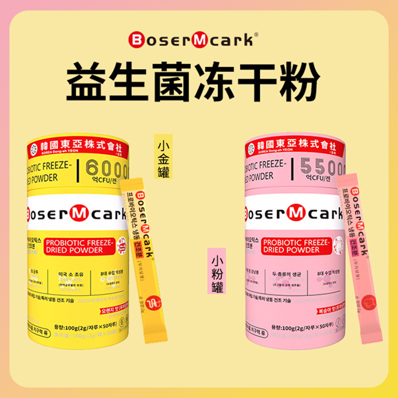 BoserMcark益生菌家庭装大人儿童全家乳酸菌益生元益生菌