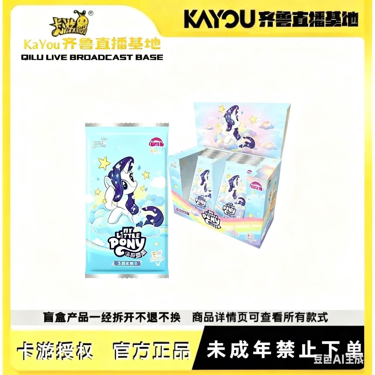 【彩虹露营记】卡游正版授权-小马宝莉-友谊永恒卡-彩虹包-第五弹