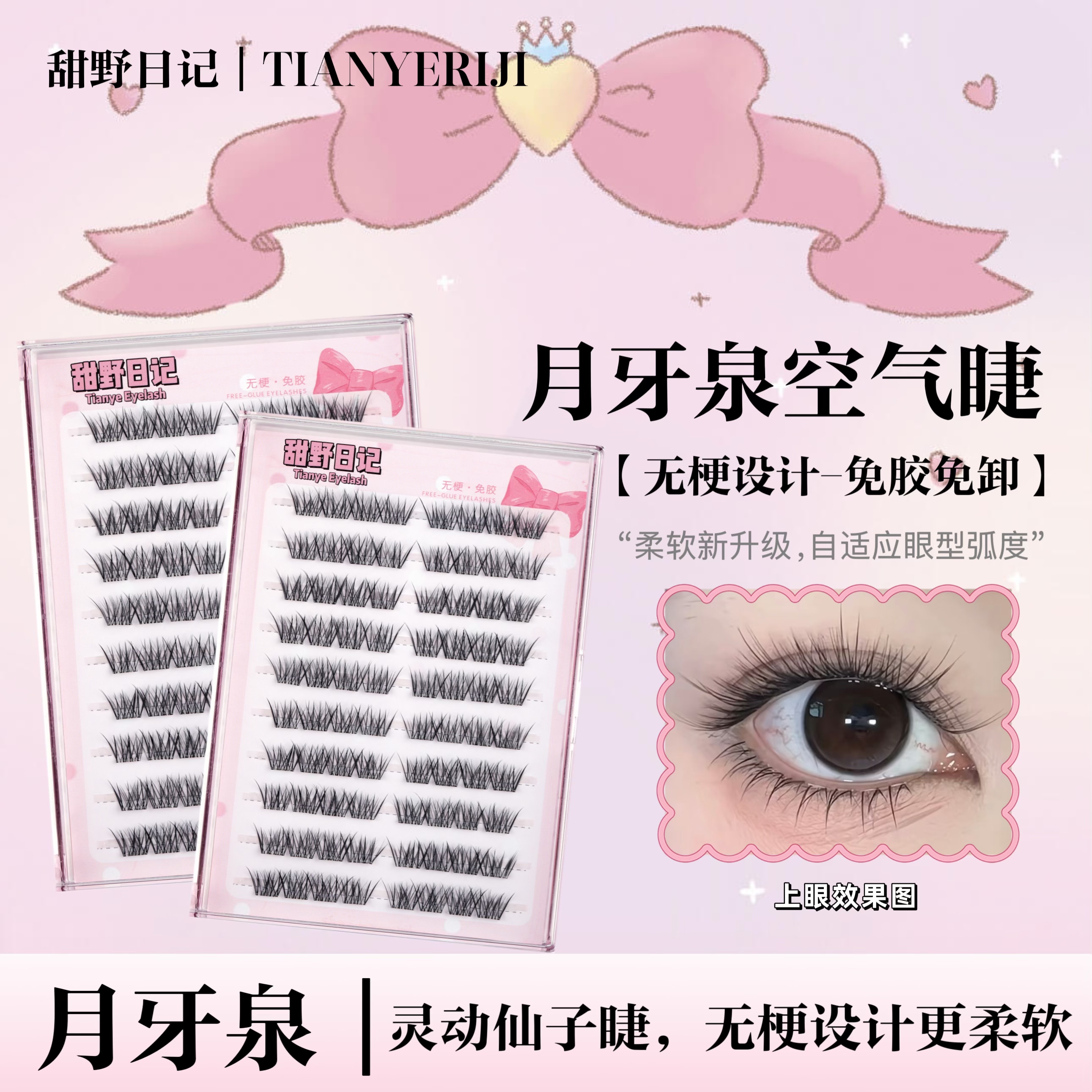 【无梗免胶】月牙泉假睫毛空气婴儿弯假睫毛柔软超细梗新手上睫毛贴