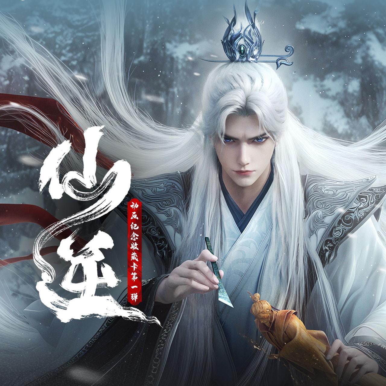 【Hitcard】【平拆/刺盒/卡位对决】仙逆动画纪念收藏卡第一弹