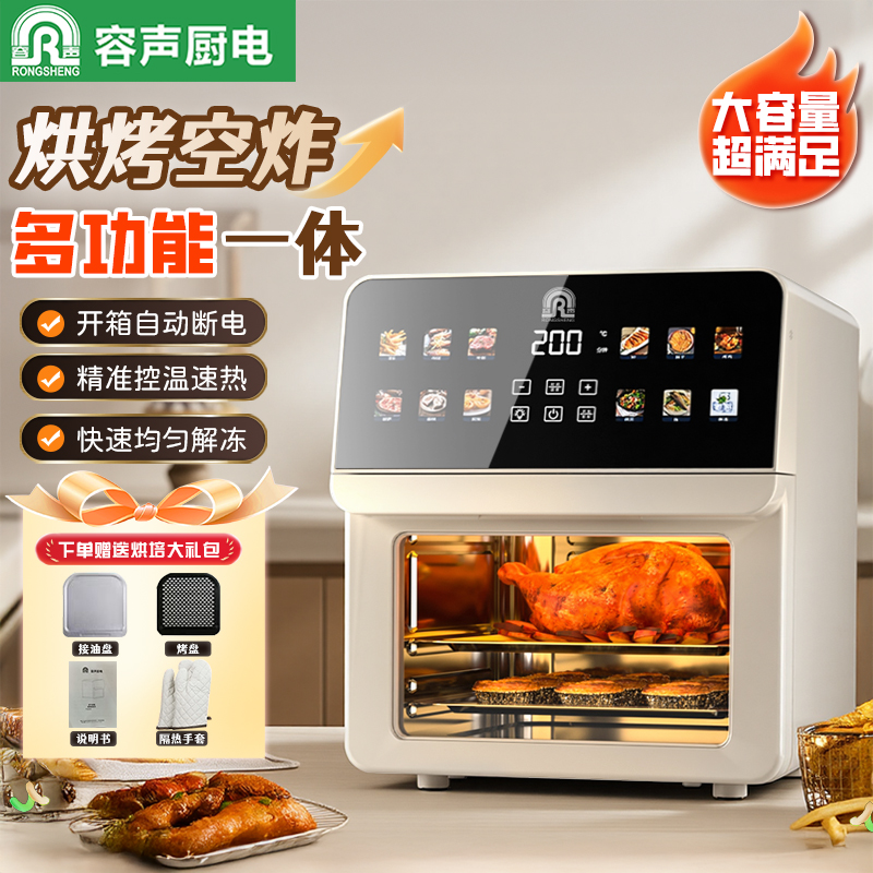 容声空气炸锅大容量可蒸可烤可炸可烘焙触屏多功能电烤箱一体机