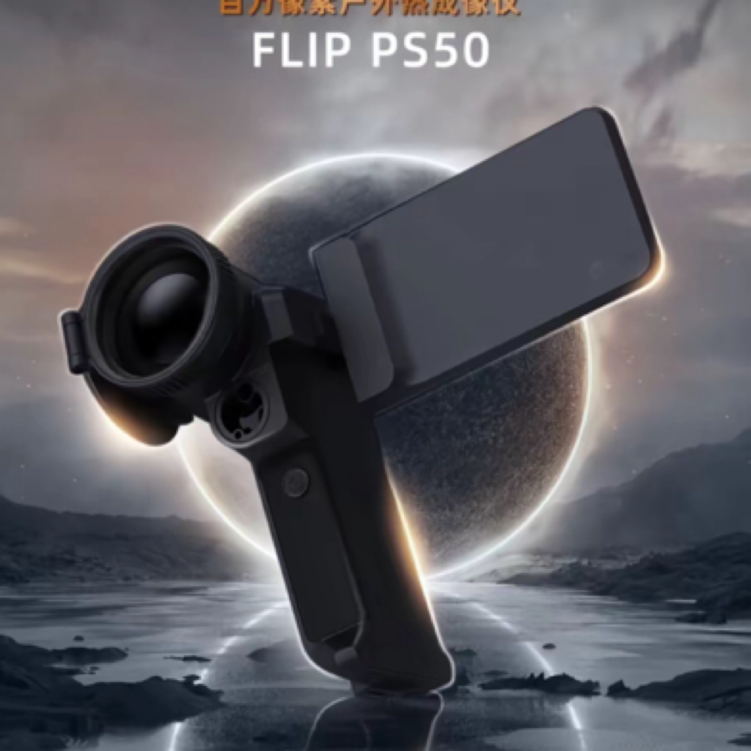 英睿PS50星际战舰手持热成像1280分辨率高清测距热像仪