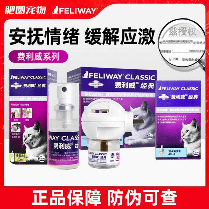 费利威费洛蒙猫用喷雾feliway经典朋友猫咪防应激费列威喷剂20ml