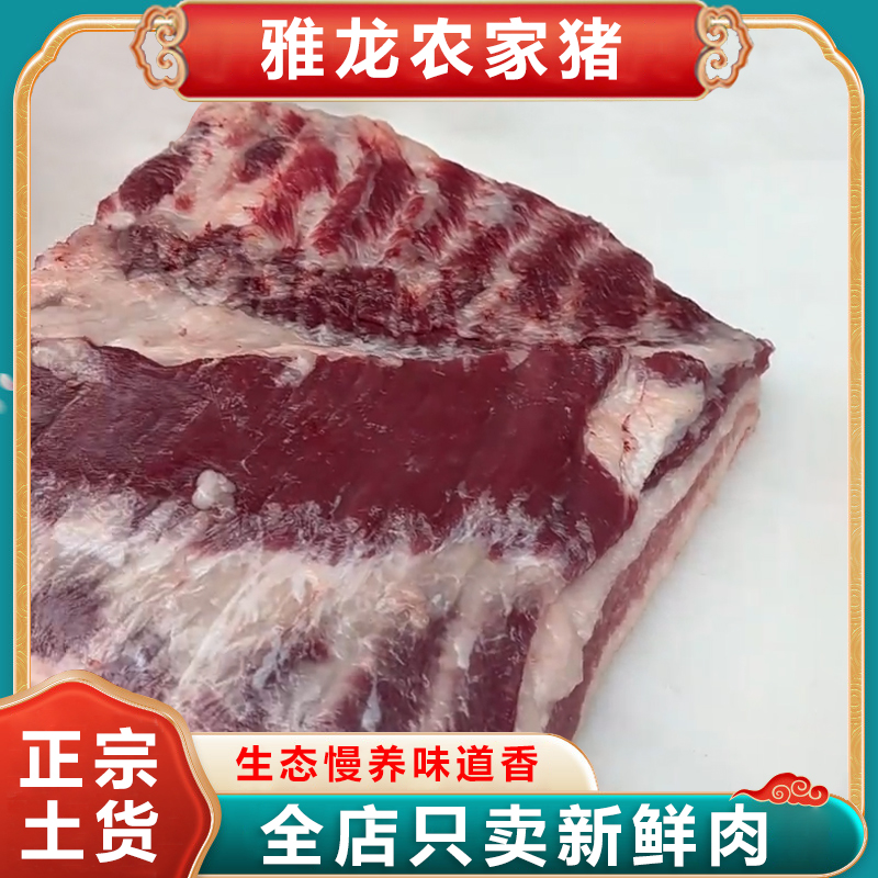 【直播间称重改价-五花肉】大化县雅龙乡正宗农家猪-顺丰冷链