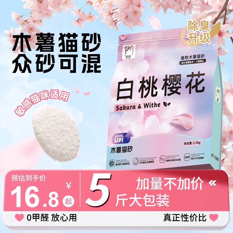 木薯猫砂植物砂除臭近无尘易结团樱花白茶猫咪木薯包邮20公斤防臭
