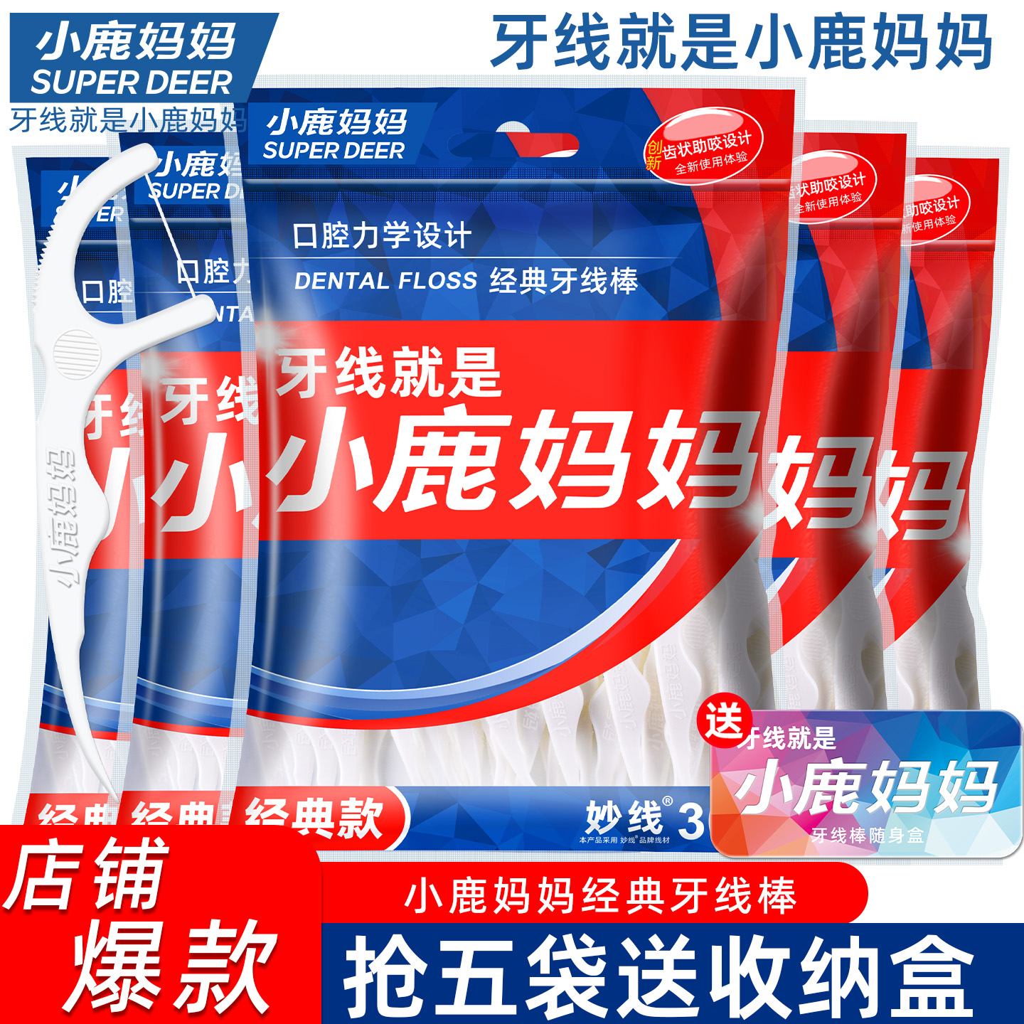 【店铺爆款】小鹿妈妈家庭装超细一次性牙线棒5袋150支牙签送随身盒
