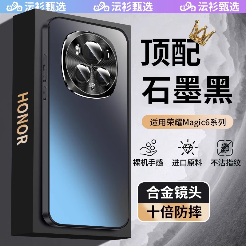 适用荣耀magic6手机壳新款防摔6Pro金属镜头磨砂全包保护套精孔