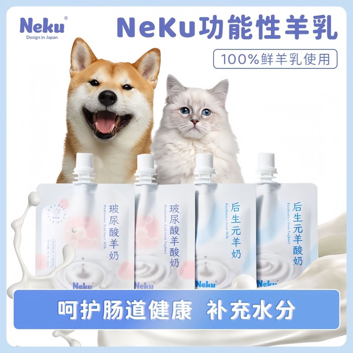 四件包邮呢酷猫咪补水酸奶补钙狗猫滋补营养玻尿酸羊奶