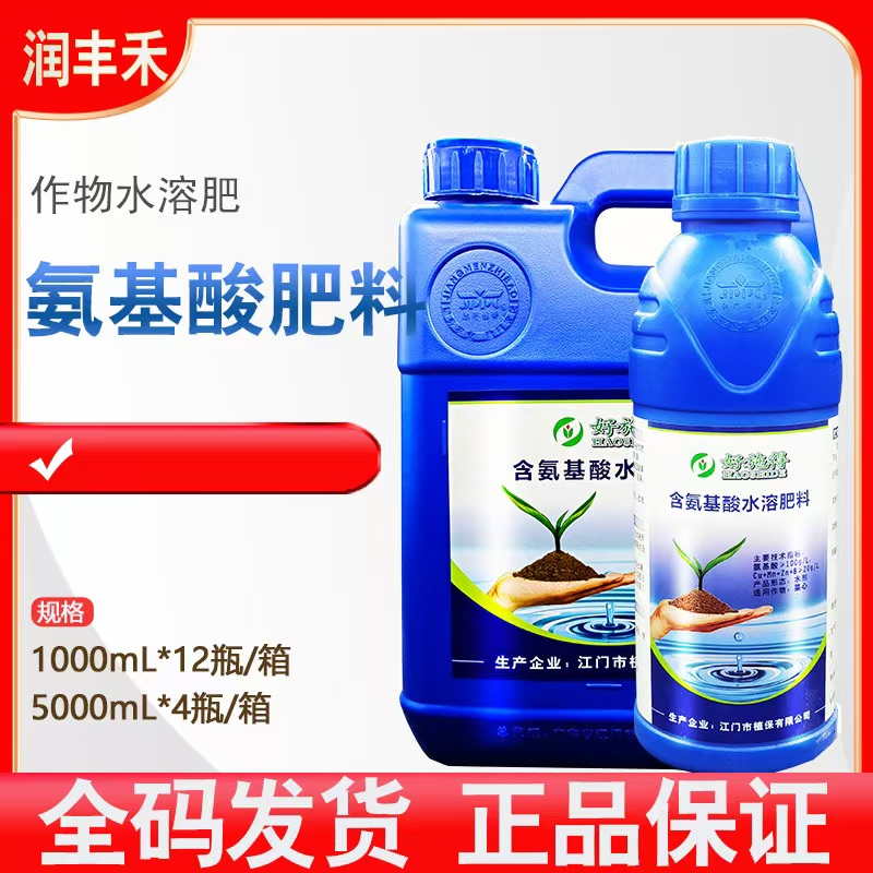 好施得含氨基酸水溶肥料氨基酸叶面肥冲施肥