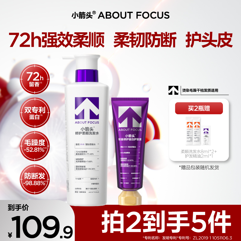 小箭头修护柔顺洗发水护发素防断发持久留香保湿亮泽滋养护头皮ww