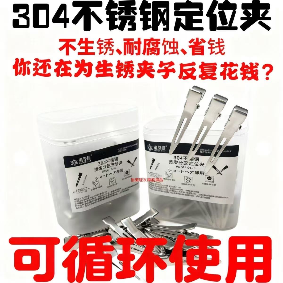 理发店烫发钢夹304不锈钢不生锈鸭嘴定位夹烫发分区手推造型