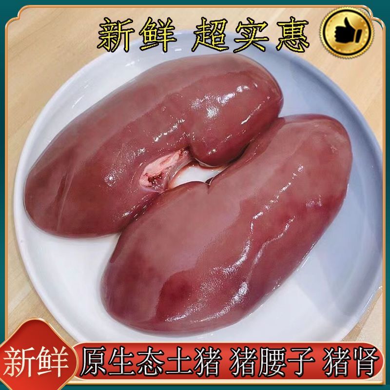 顺丰快递 新鲜猪腰子5斤8斤