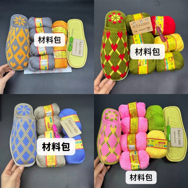 拖鞋材料 （主页有教程 线+鞋底+钩针+图纸）满60包邮