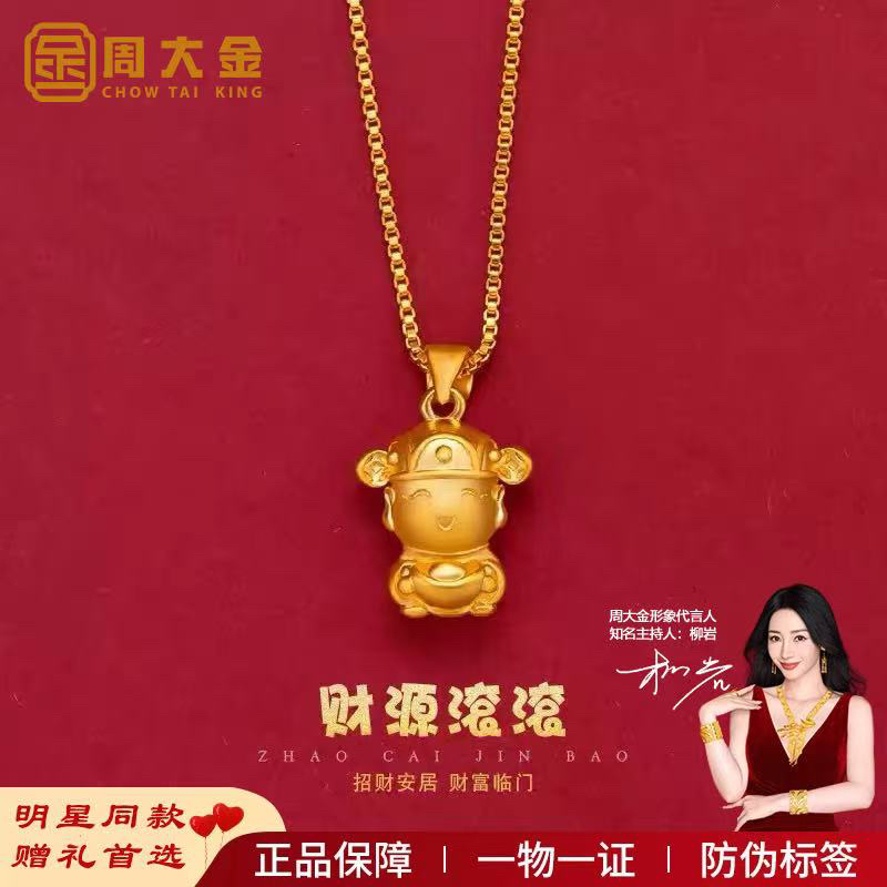 【周大金】暴富小财神项链招财进宝锁骨链