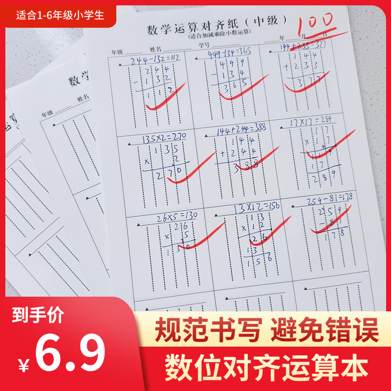 小学生专用数学运算数位对齐纸竖式计算纸加减乘除法草稿练字本