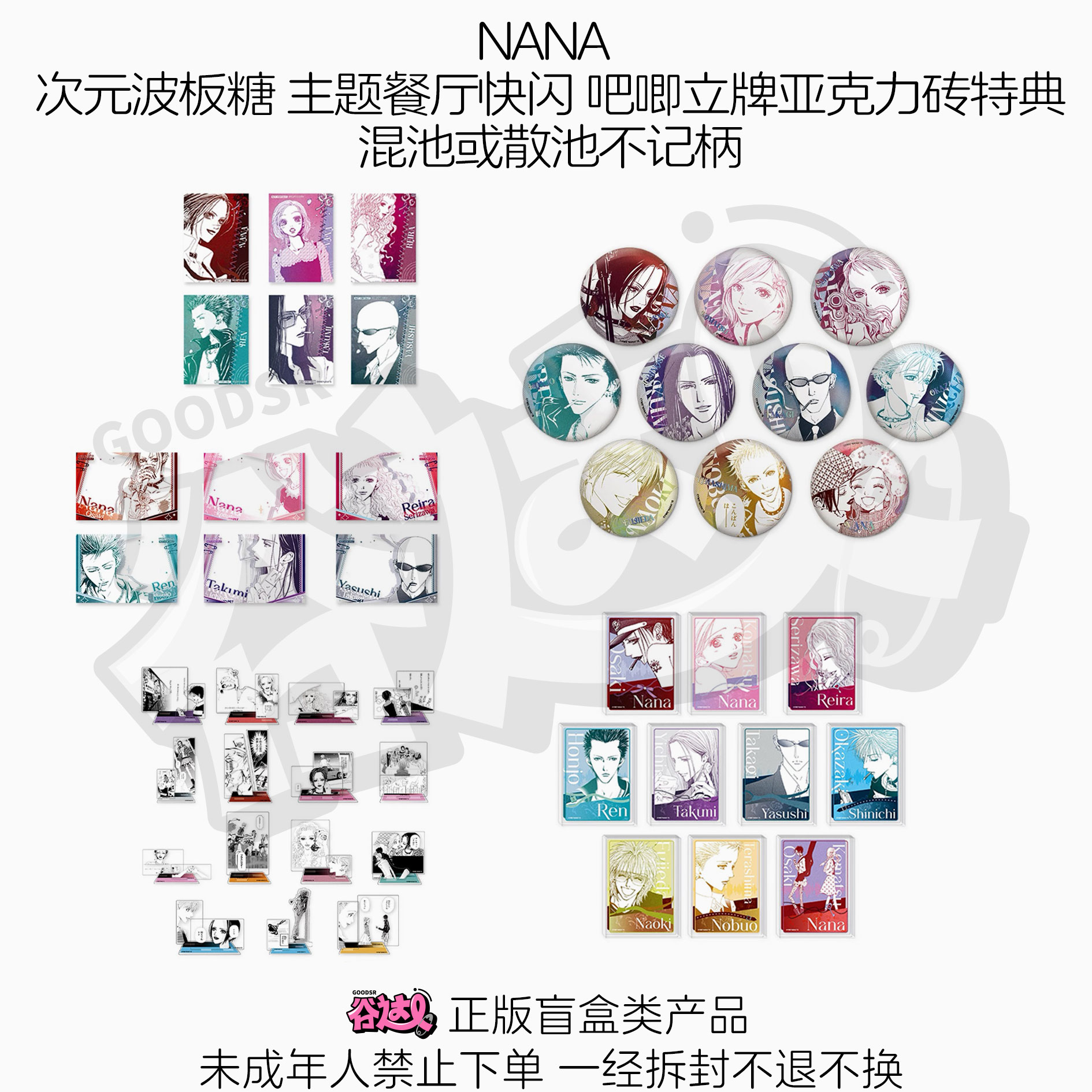NANA 次元波板糖 主题餐厅快闪 吧唧立牌亚克力砖特典 国谷
