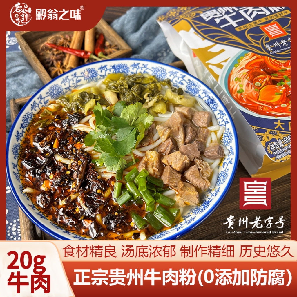 贵州特产正宗水城牛肉粉方便米粉米线速食可作早中晚餐