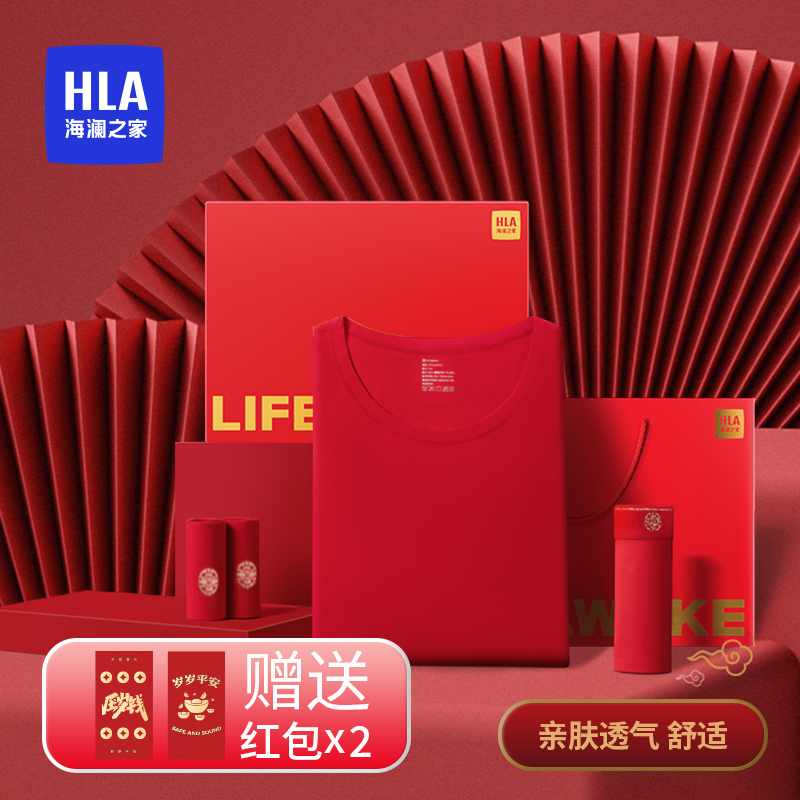 【本命年必备】海澜之家红品保暖套装新年男士女士内裤喜庆居家睡衣