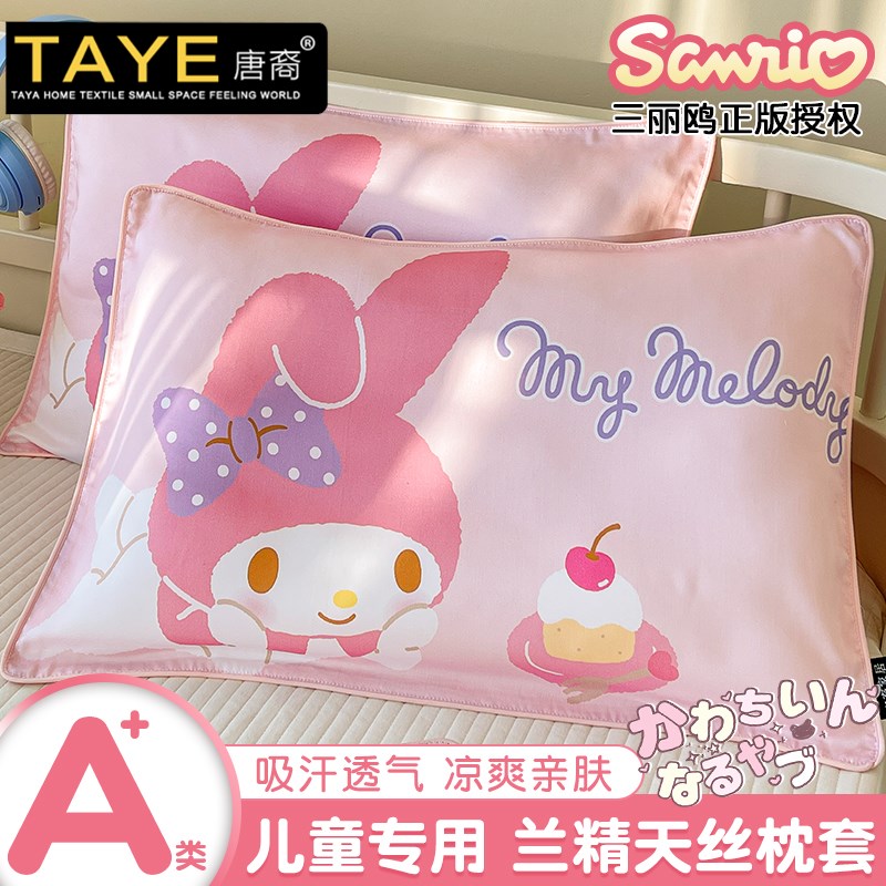 美乐蒂天丝儿童枕套30x50宝宝枕头套单只夏季凉感冰丝枕芯套40x60