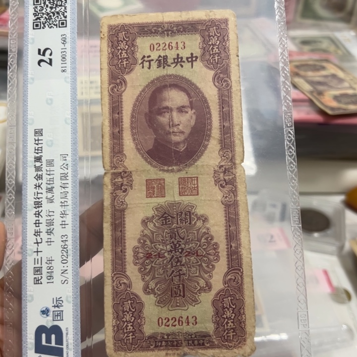纸WBZ文宝斋收藏好品