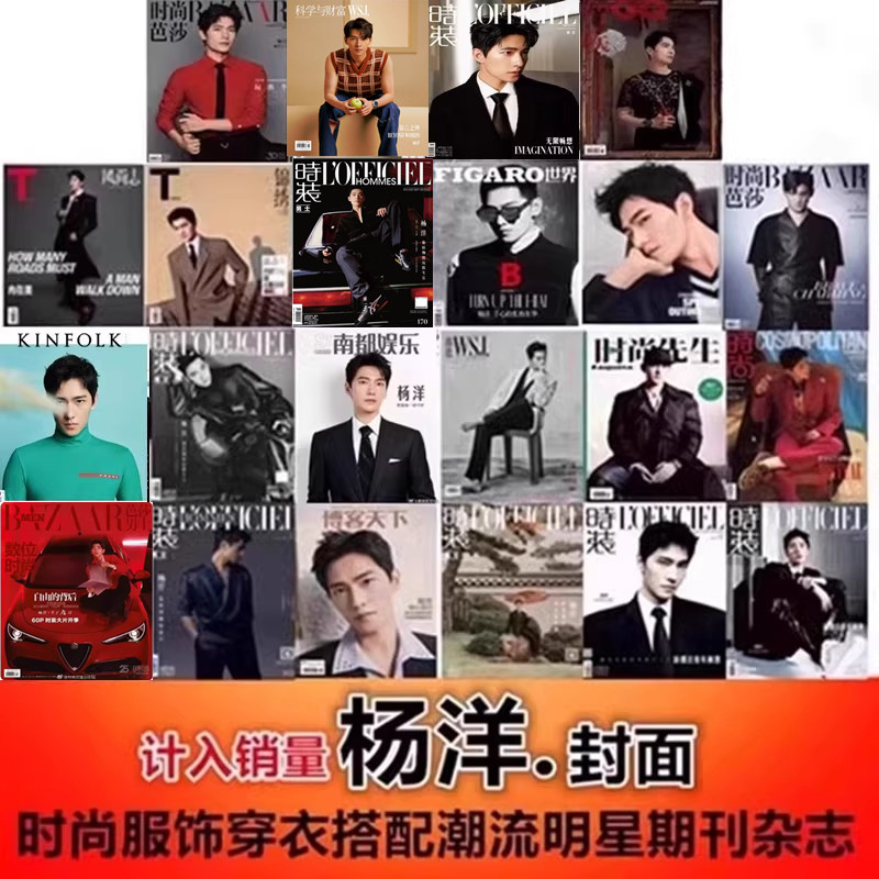 【杨洋封面/内页杂志合集】智族/时装/时尚芭莎/时尚先生杂志 等