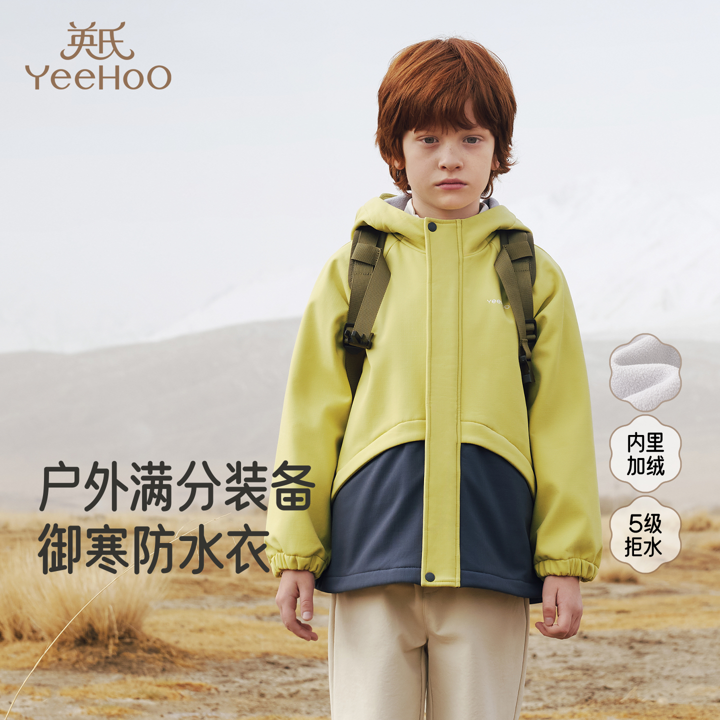 【商场同款】英氏儿童外套秋冬御寒男童外套防水中大童户外茄克