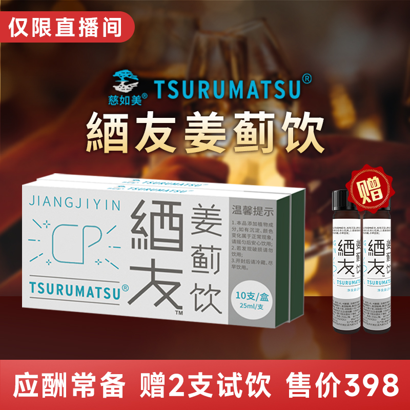 【酒局常备】商务应酬必备饮品聚会熬夜草本姜蓟饮口服液10支/盒