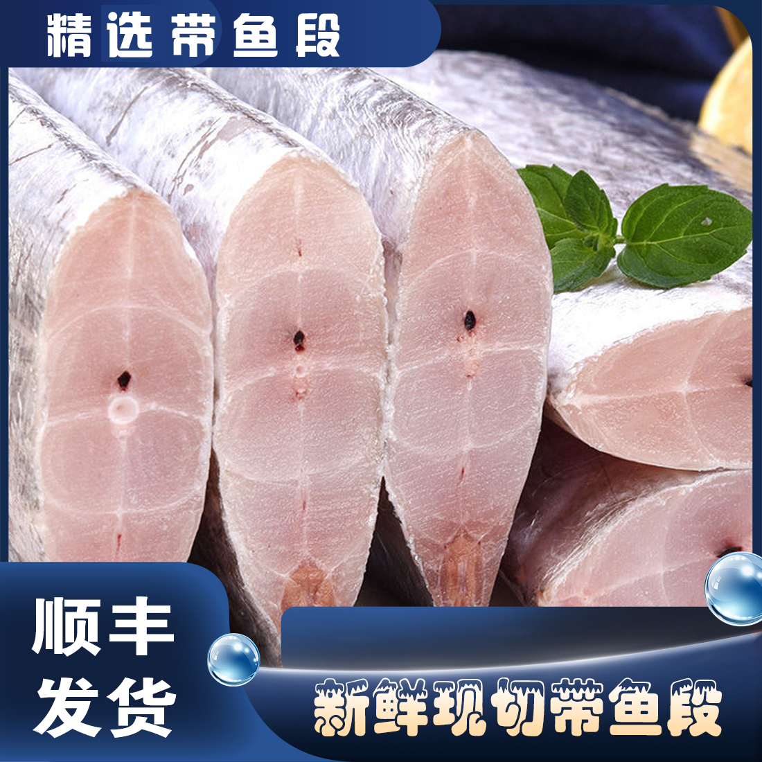 舟山小眼带鱼段新鲜油带去头去尾【净重无冰400克/包】到手4包/7包