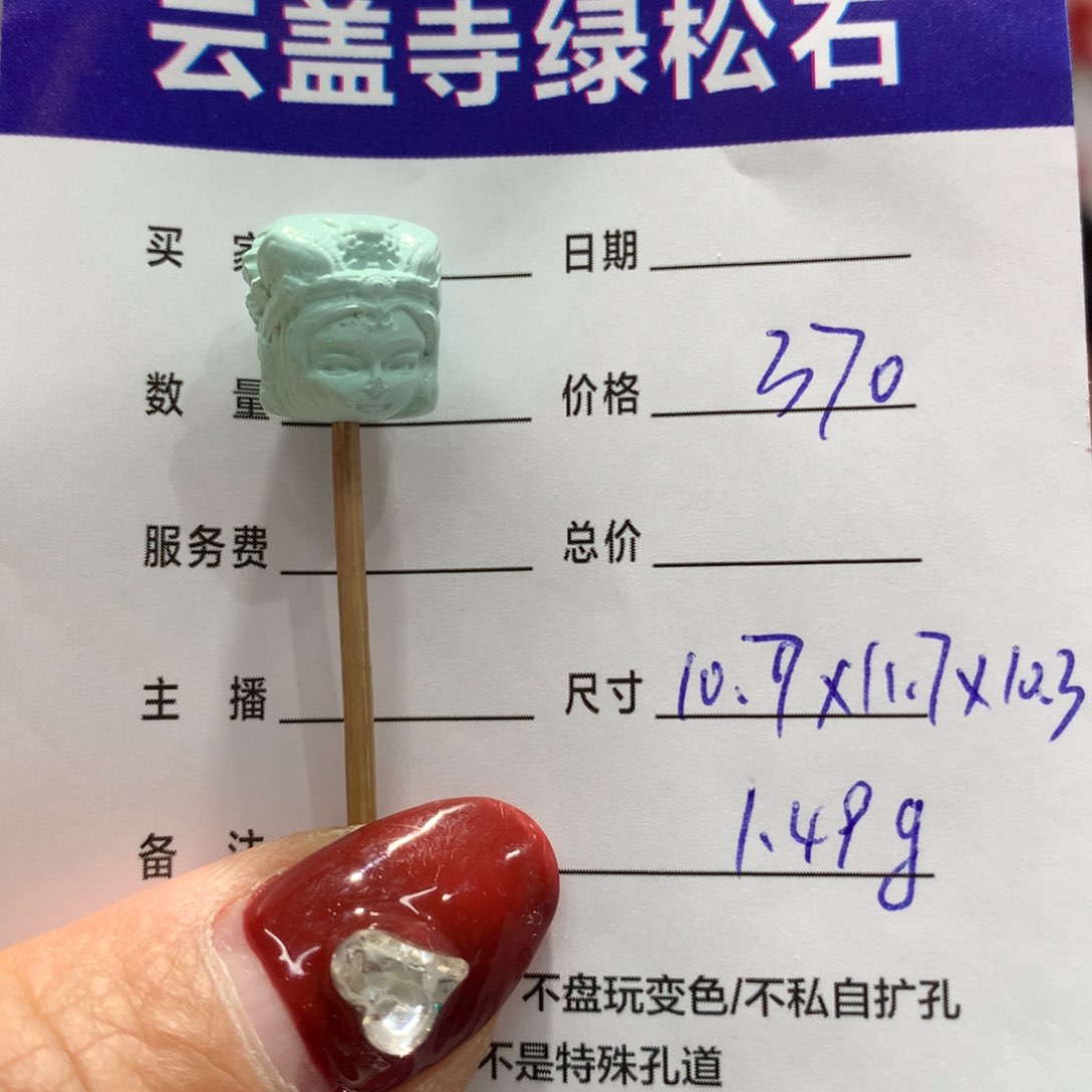 绿松石配饰未镶嵌