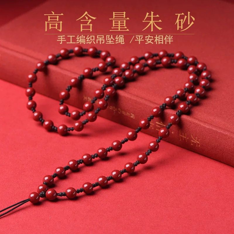 含辰砂工艺品朱砂高含量保真朱砂吊坠绳珠链款吊坠绳男女款