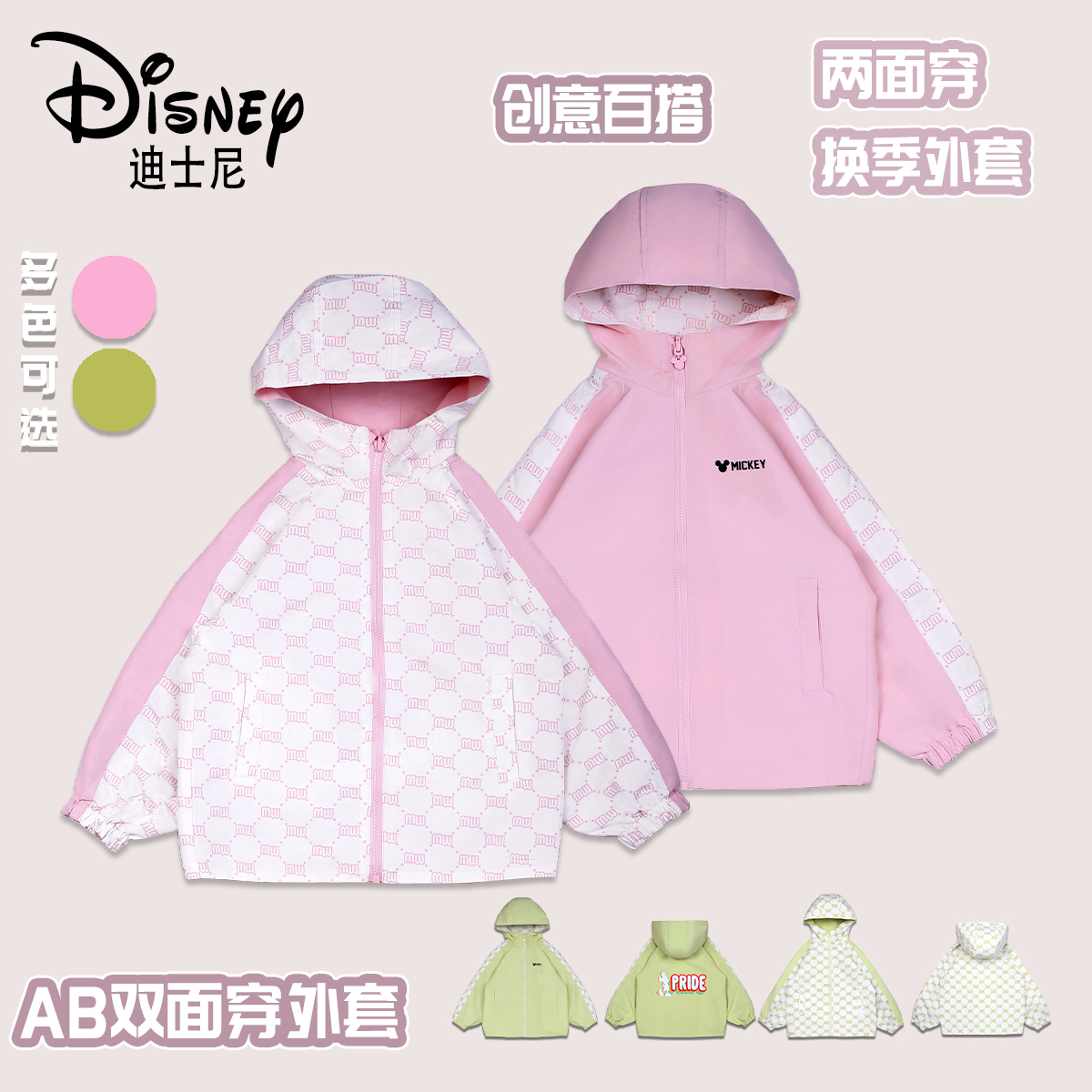 Disney/迪士尼春秋儿童满印可爱双面穿卡通外套组合XHR1SW656