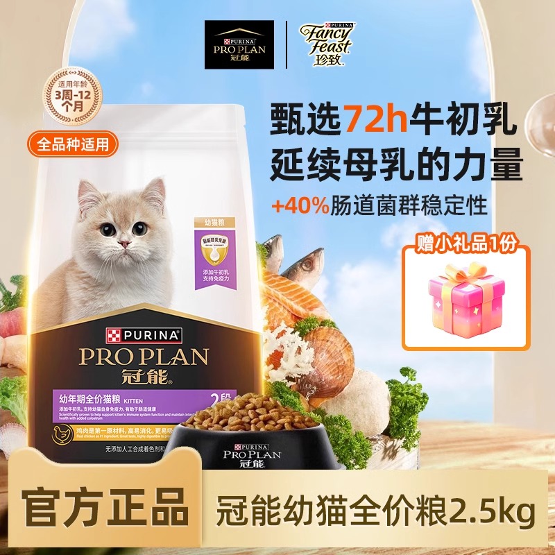 冠能猫粮幼猫粮1-12月奶糕离乳期室内全价粮英短蓝猫猫粮大包装