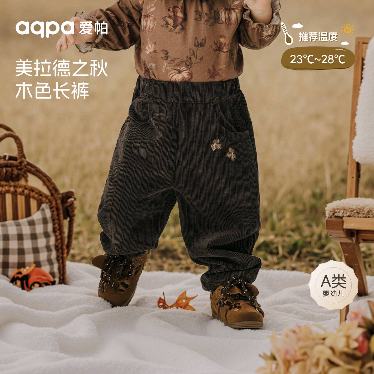 【秋色集】aqpa爱帕宝宝儿童秋冬裤子2025新款婴幼儿百搭外出长裤