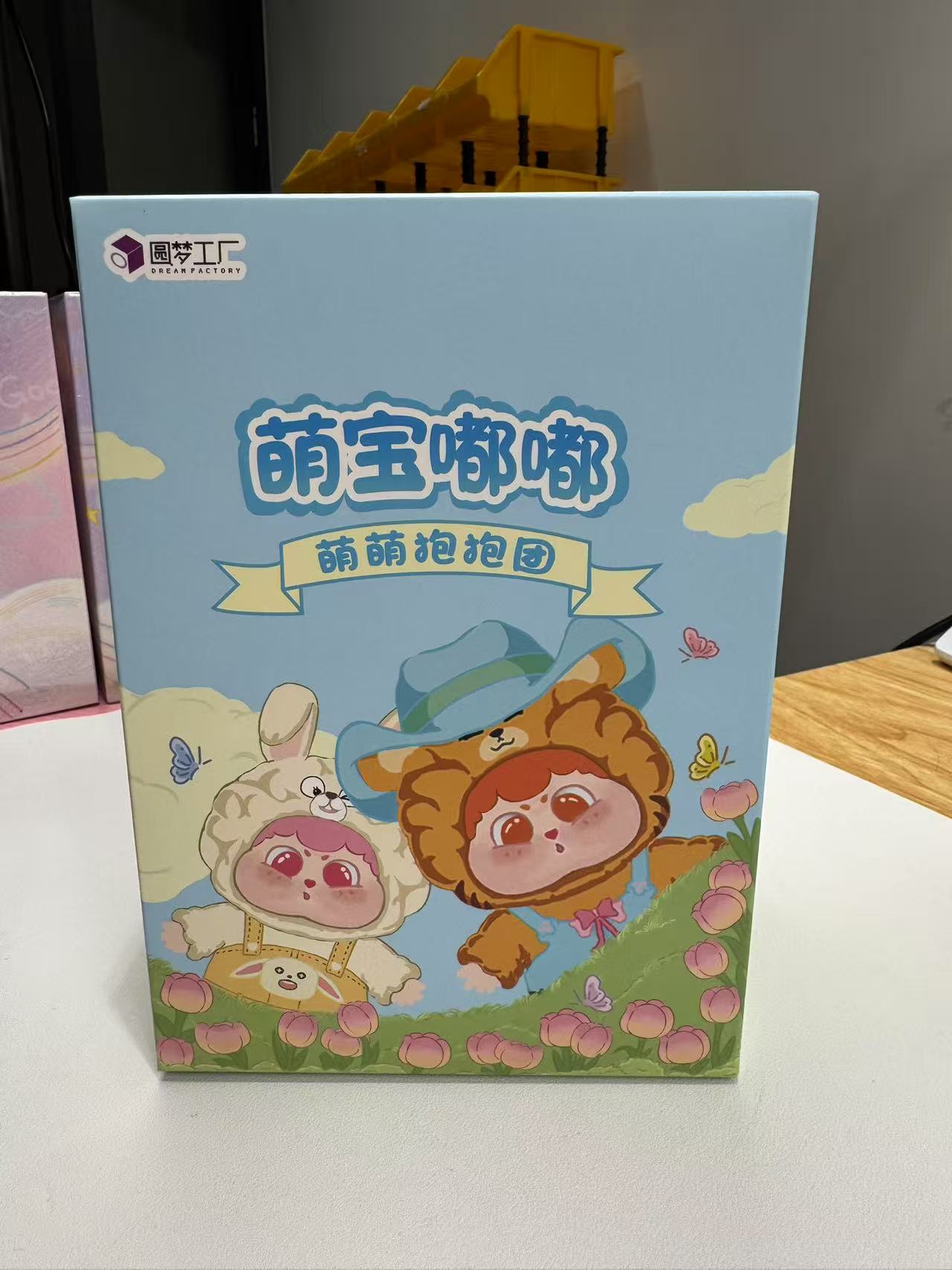 萌宝嘟嘟萌萌抱抱团系列收藏毛绒盲盒