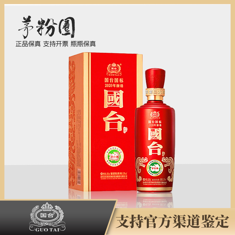 国台国标酒2020酿造53度大曲坤沙酱香型37白酒53度500ml