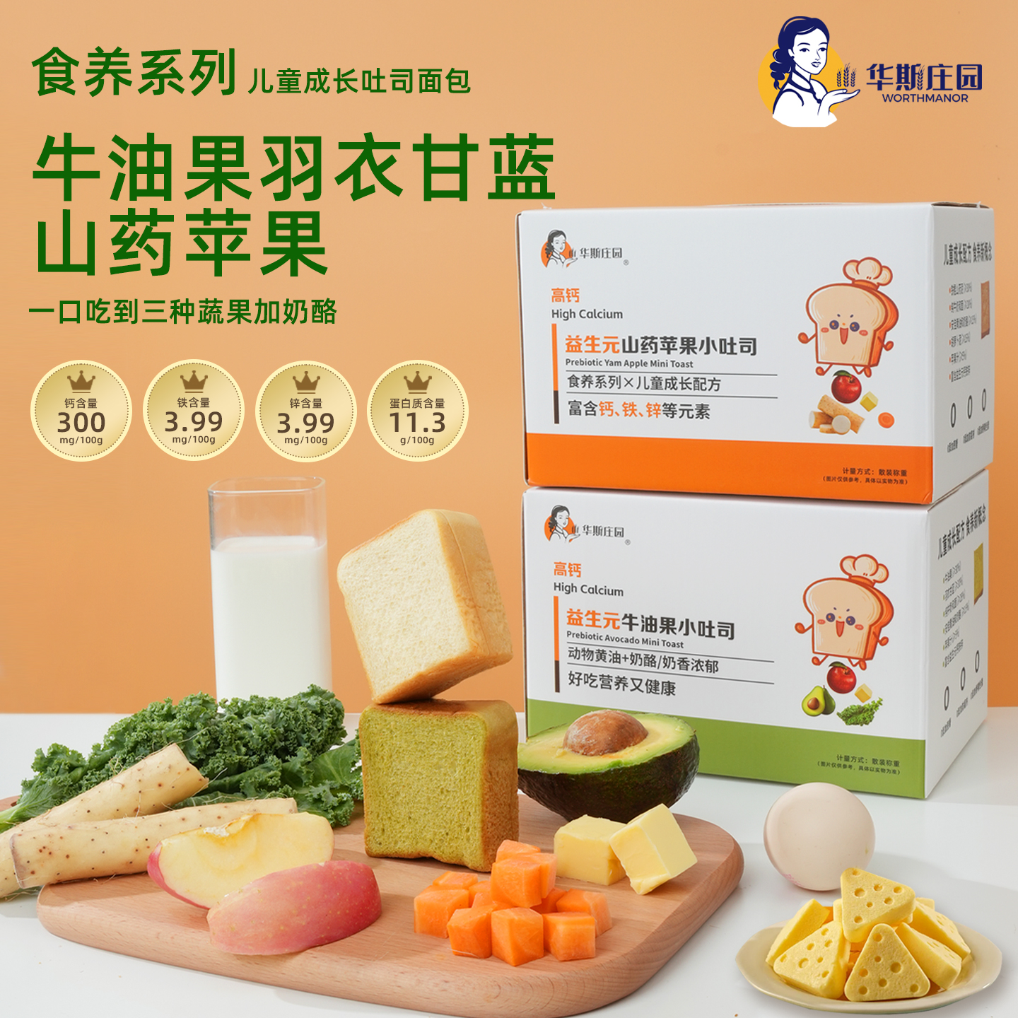 高钙山药小吐司高钙牛油果厚切宝宝面包健康营养食品速食早餐