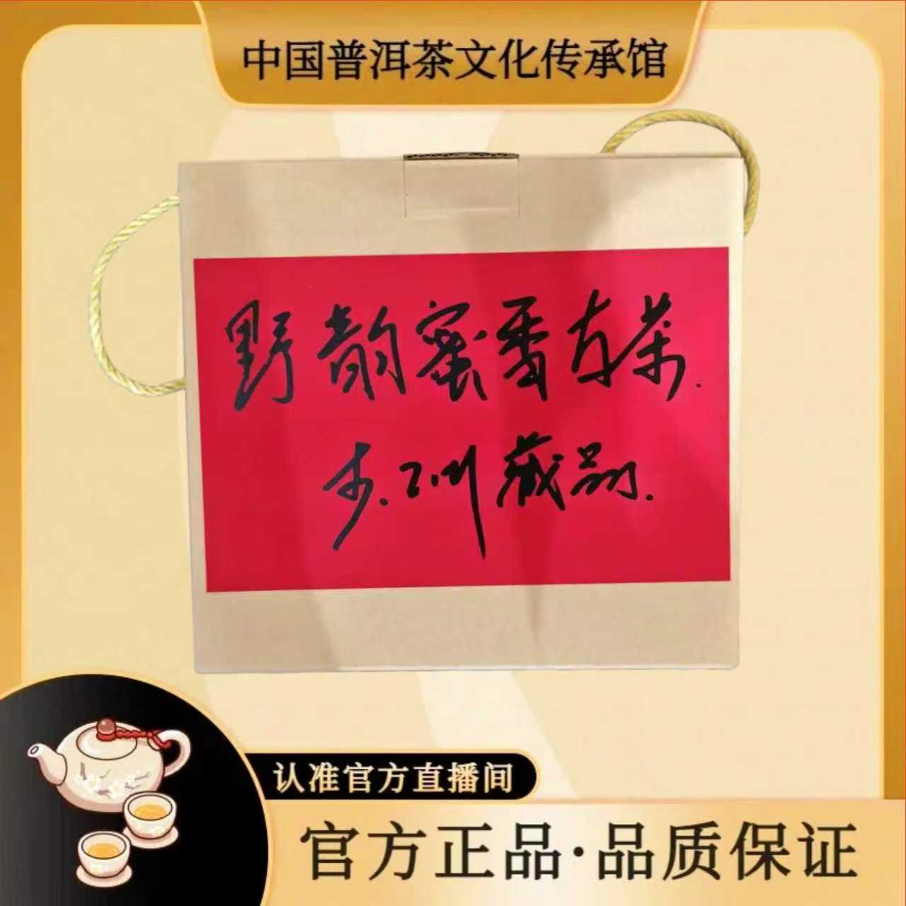 【传承馆.龙园号普洱茶】2024年野韵蜜香生茶500克 