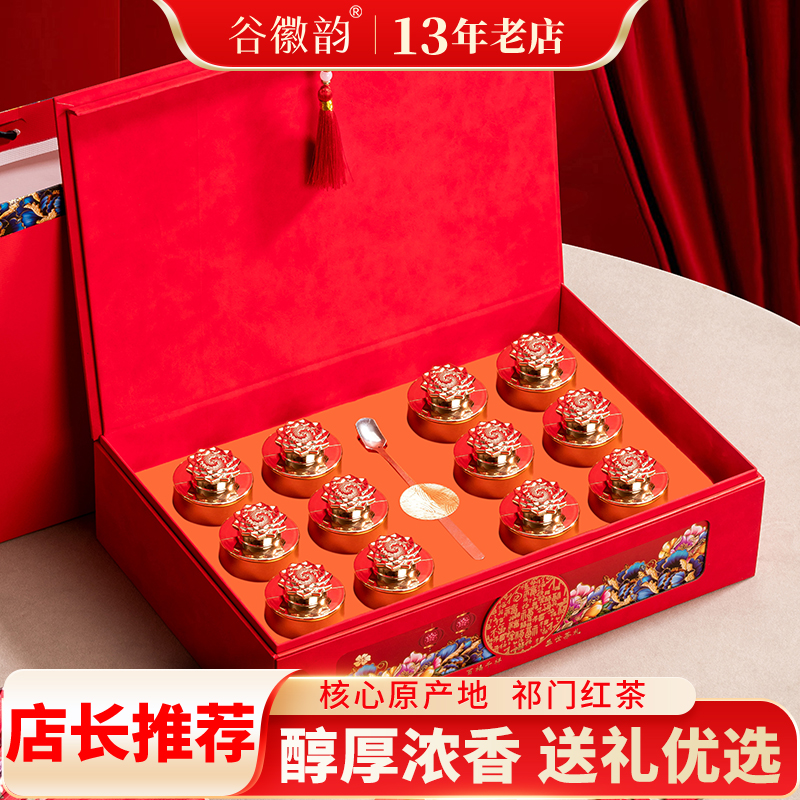 谷徽韵安徽祁门红茶茶叶礼盒装特级240g送礼长辈礼品