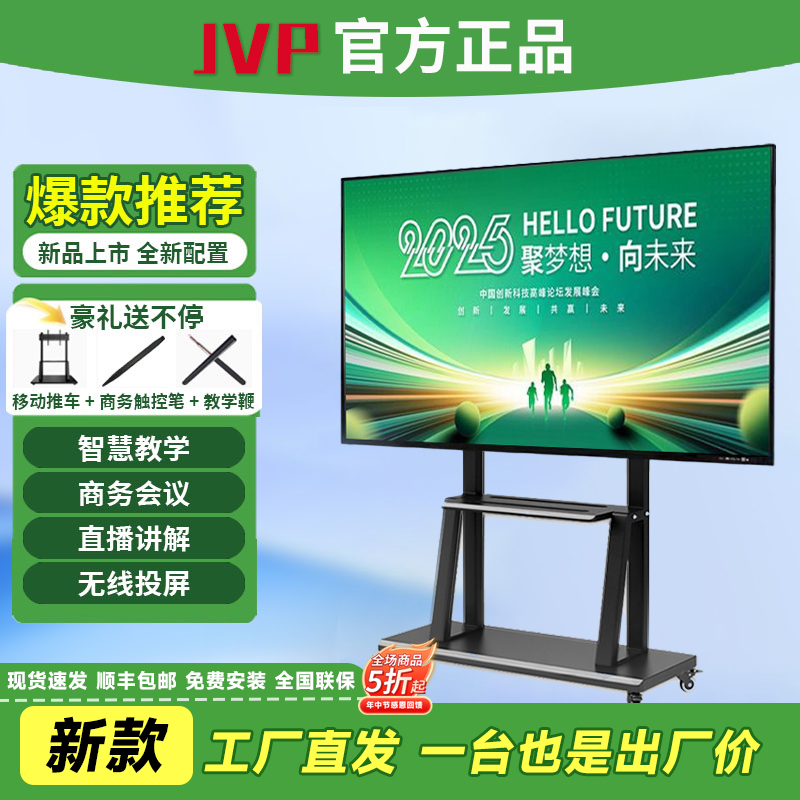 【JVP】【厂家直销】【55寸】教学会议平板一体机办公投屏培训触摸屏