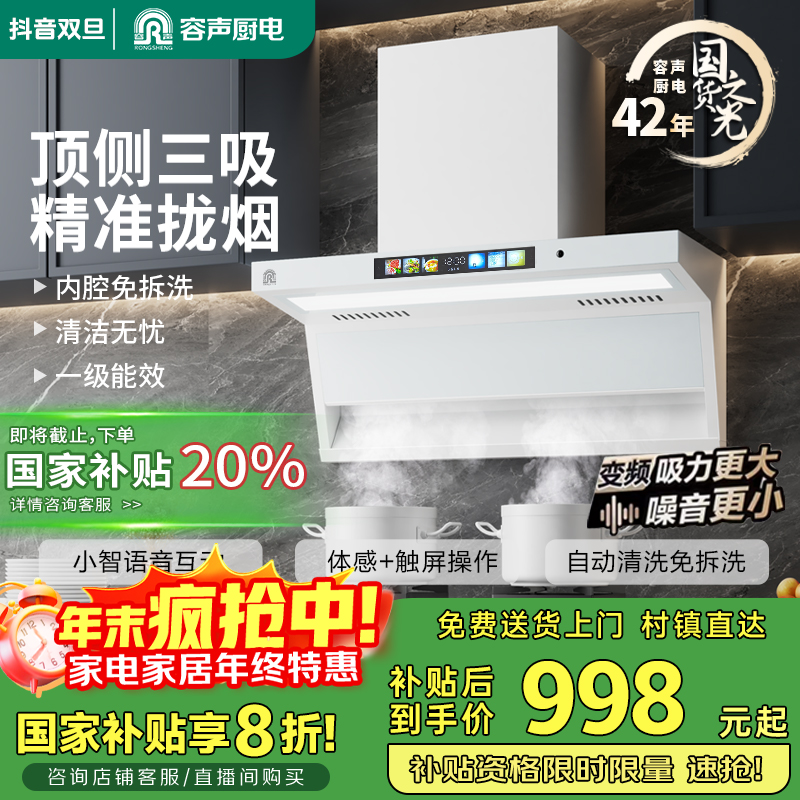 【国补20%】容声珠光白智能静音大吸力抽顶侧双吸32立方一级能效