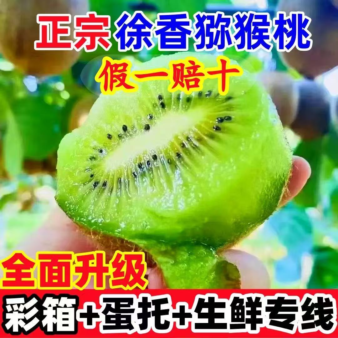 正宗【陕西 徐香猕猴桃】当季新鲜水果绿心奇异果香甜多汁产地直发