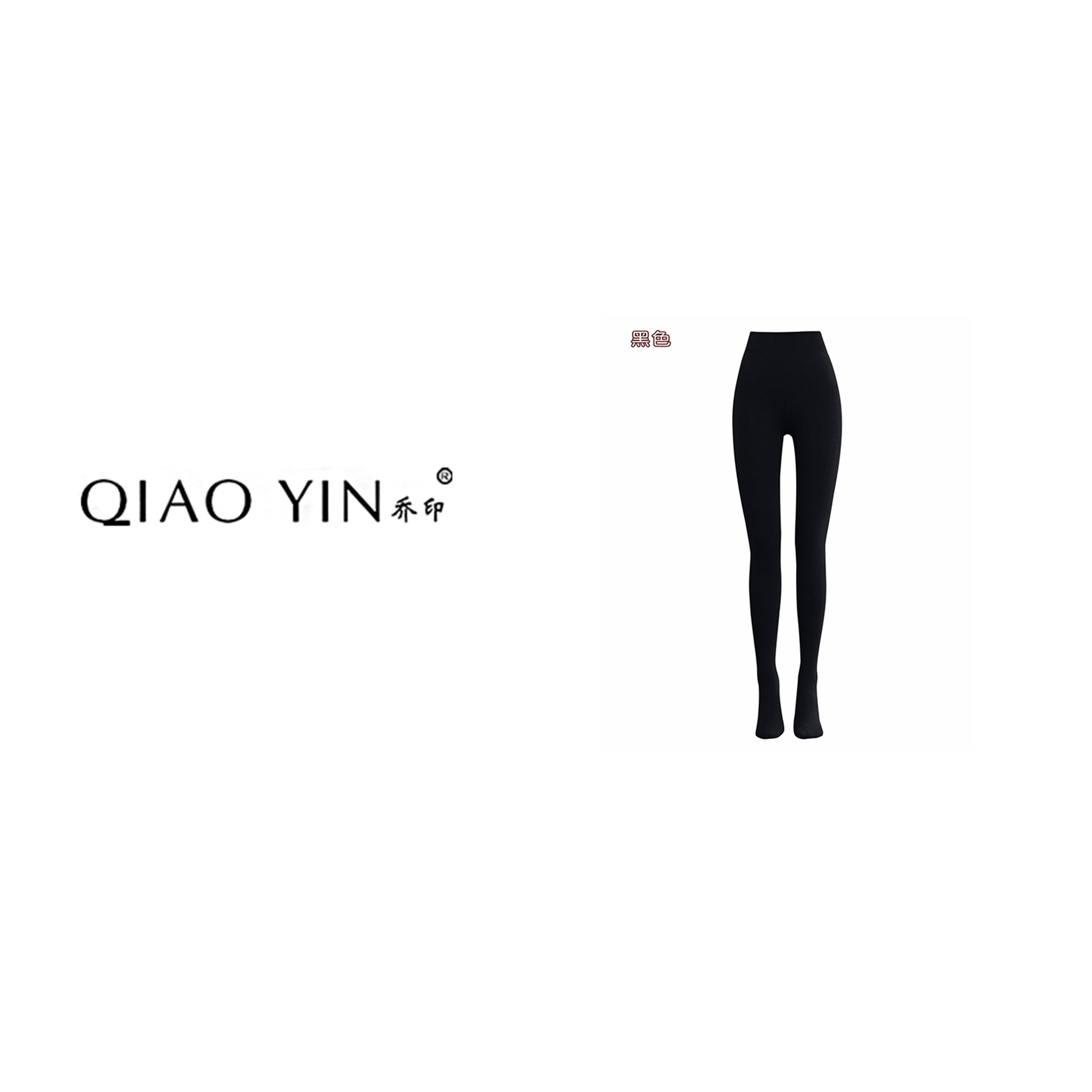 QIAO YIN"打底裤“塑形女秋冬裤常规显瘦打底裤紧身打底裤QY28845
