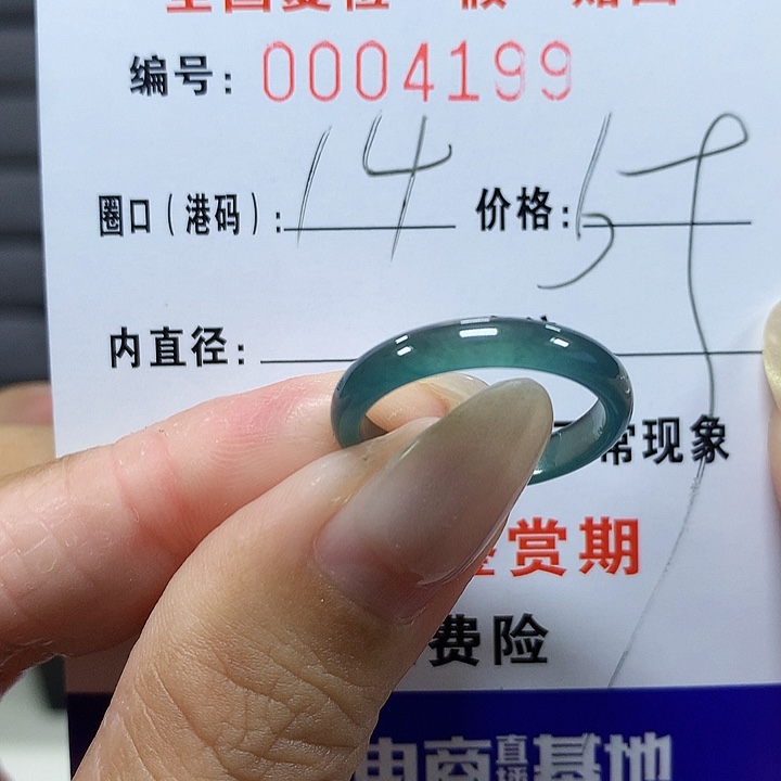 ****翡翠未镶嵌戒圈4199