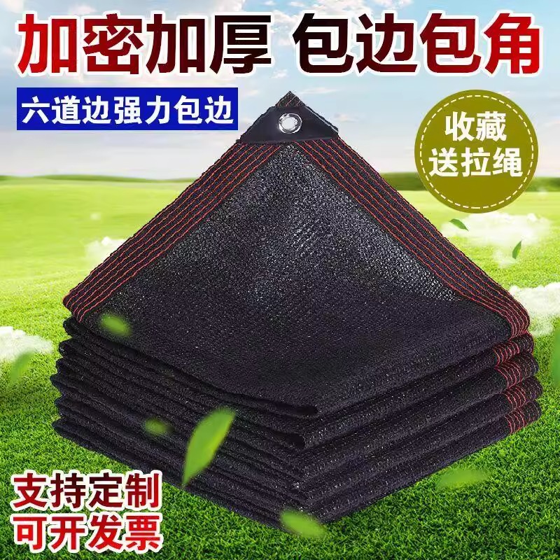 18针遮阳网庭院阳台楼顶汽车花卉降温隔热网防晒网遮阴网加密加厚