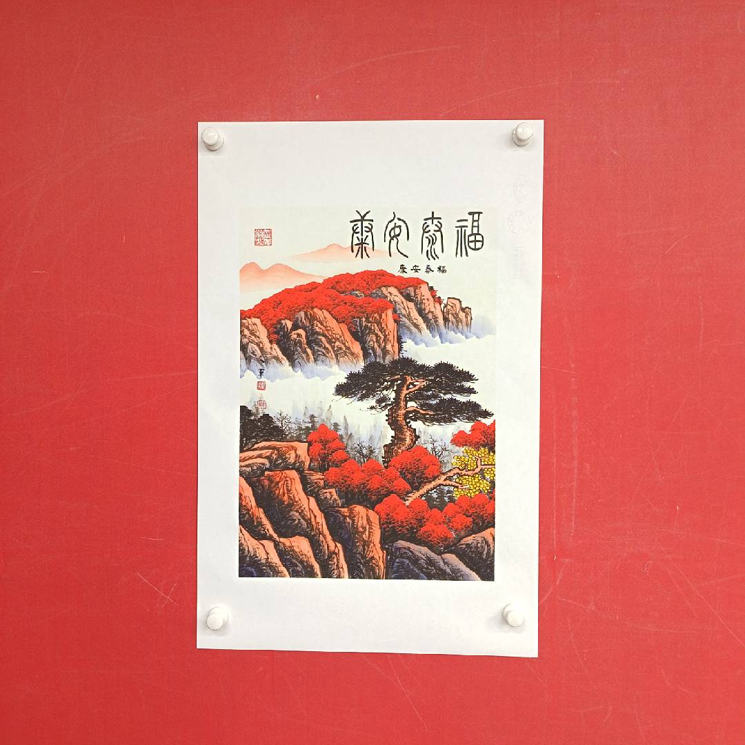 竖幅《福泰安康》-中式字画-郭