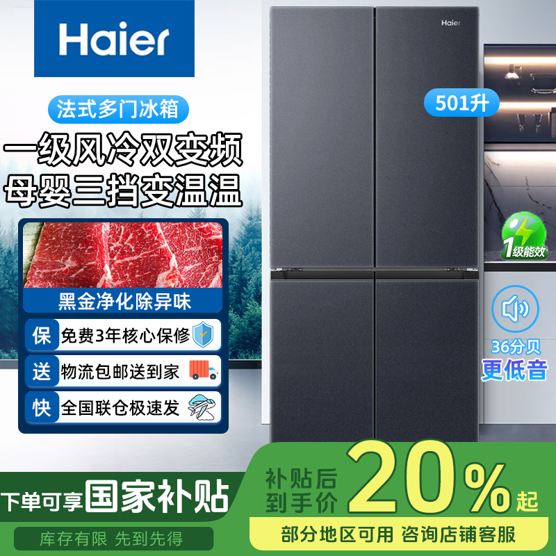 海尔501L十字四开门超薄零距离自由嵌入式家用电冰箱