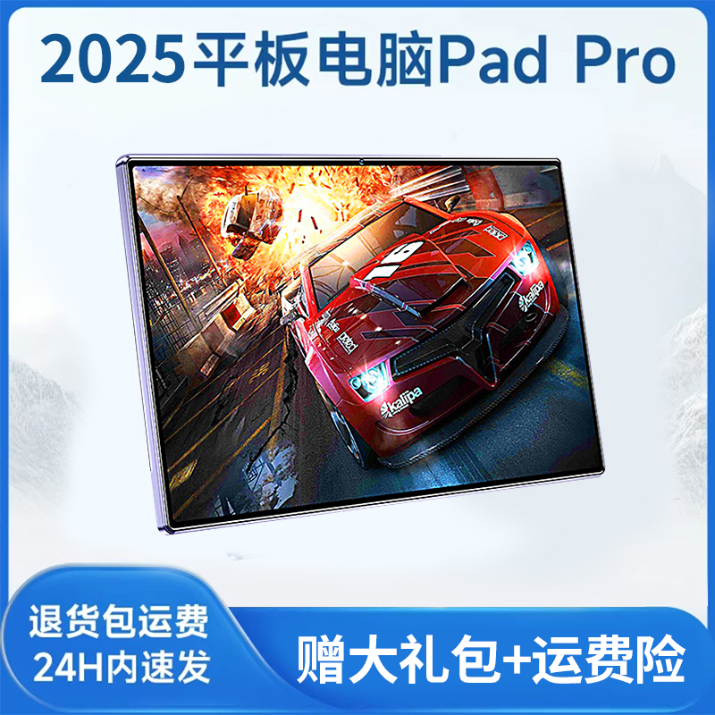 【2025款】全新未拆封高清护眼安卓学习10.1二合一平板电脑
